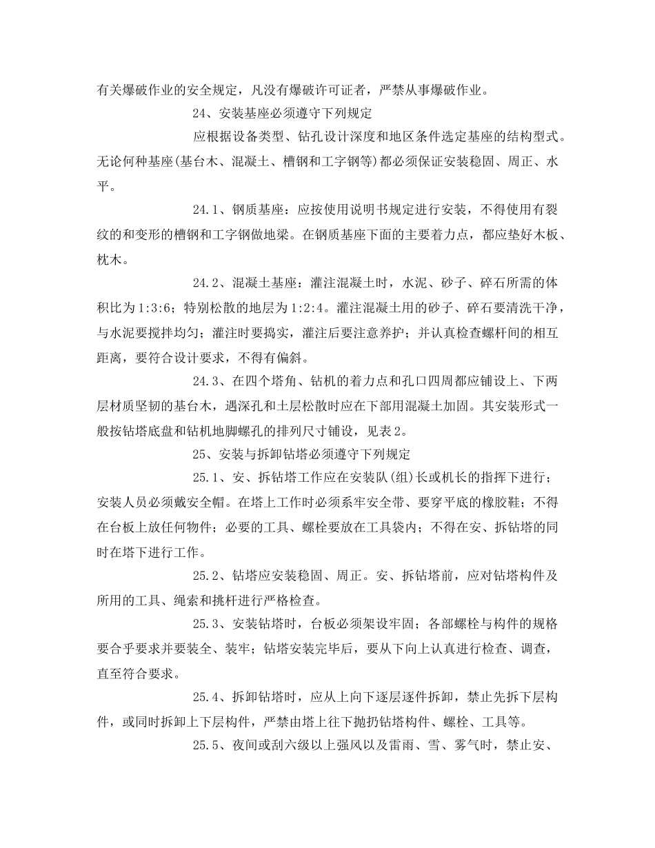 《管理资料-技术交底》之钻井工安全交底记录 _第3页