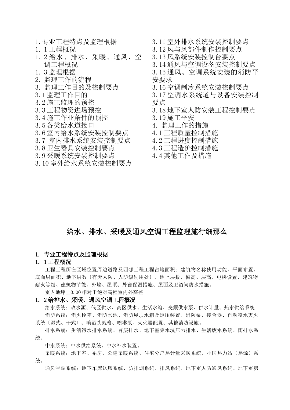 给排水暖通实施细则(含人防) _第2页