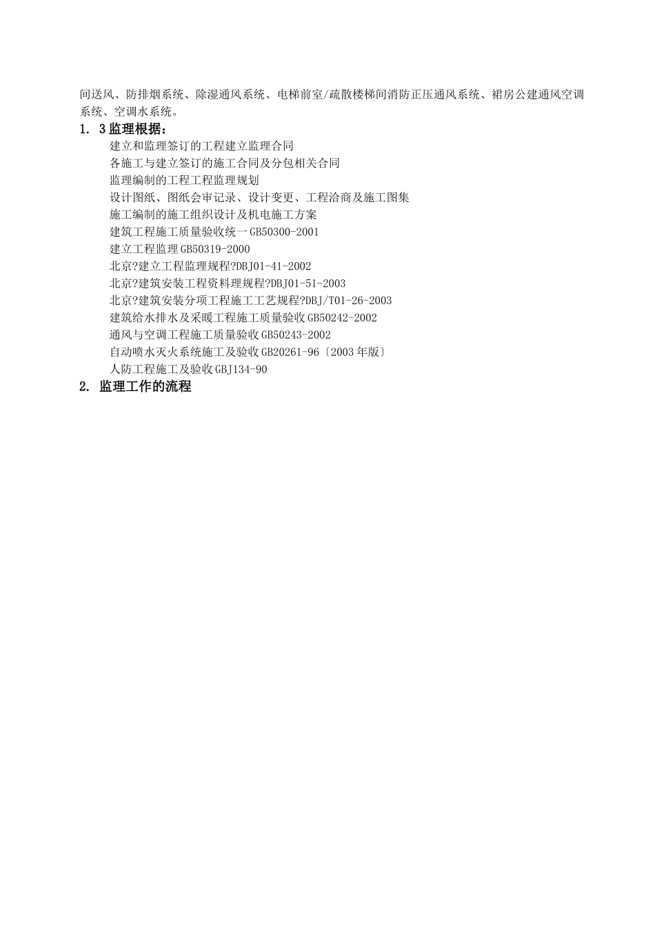 给排水暖通实施细则(含人防) _第3页