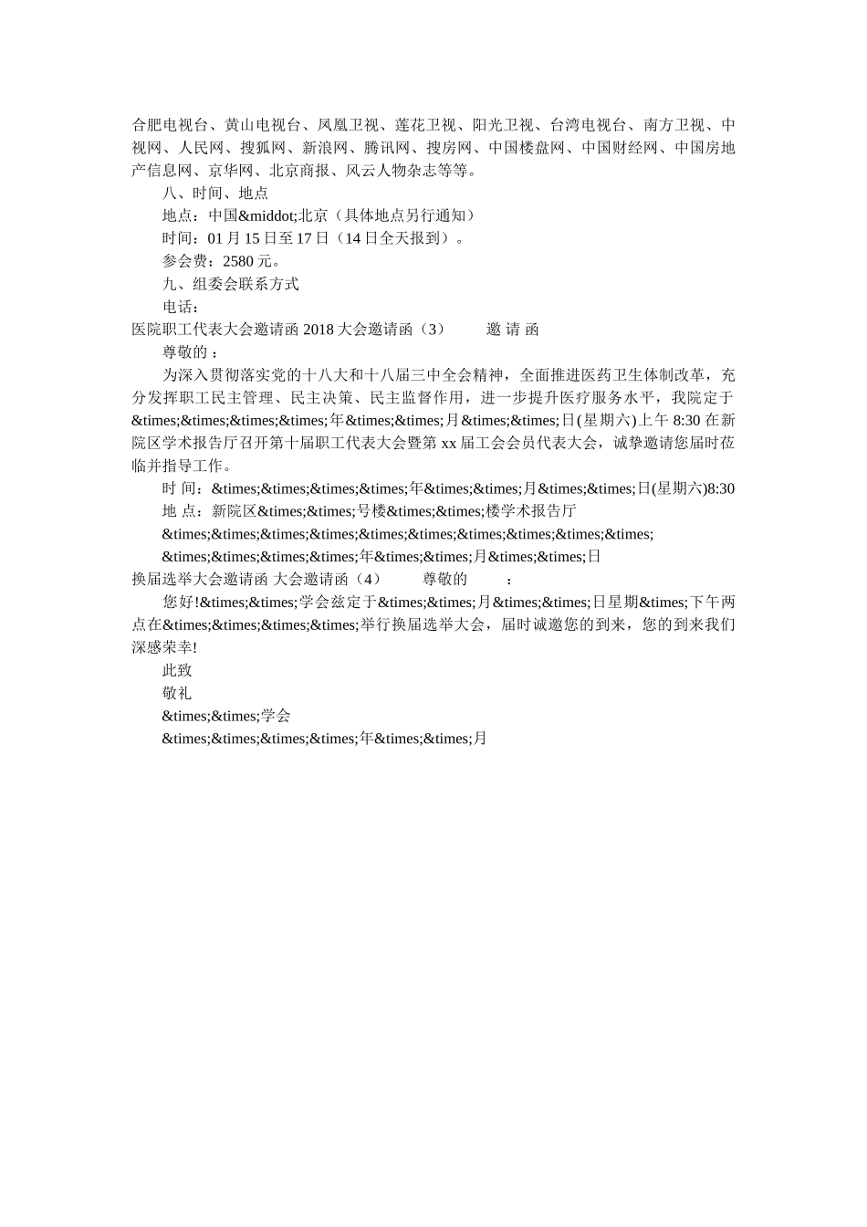 商务会邀请函2篇 _第2页