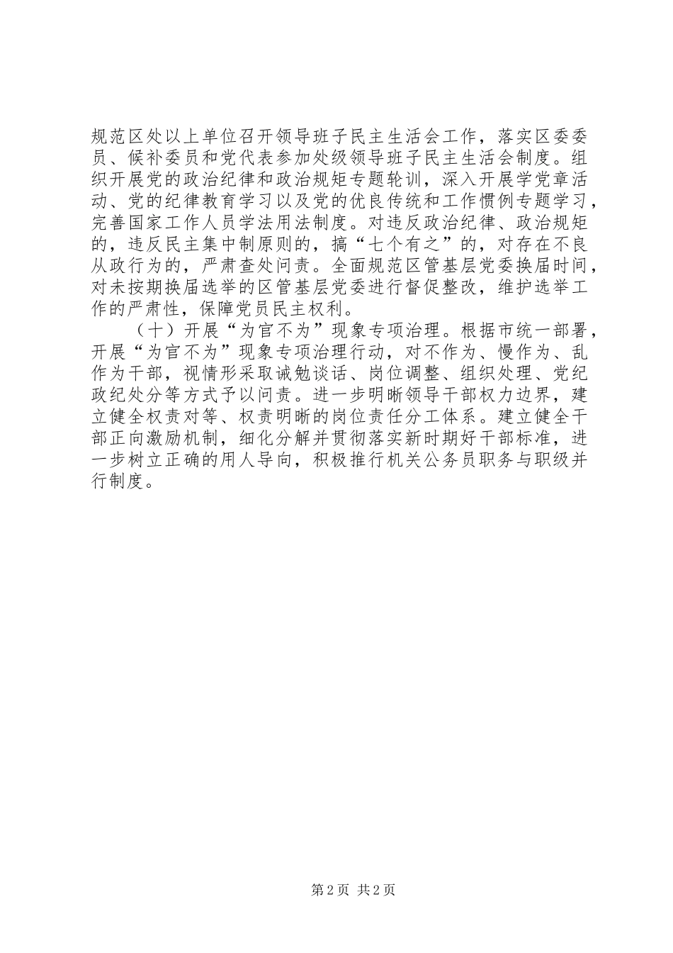 组织部作风建设工作计划_第2页