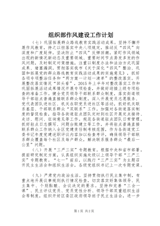 组织部作风建设工作计划