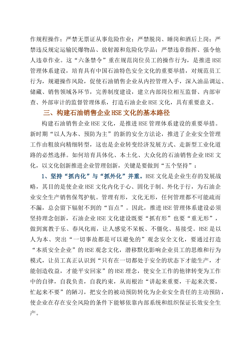 试论石油销售企业HSE文化的构建 _第3页