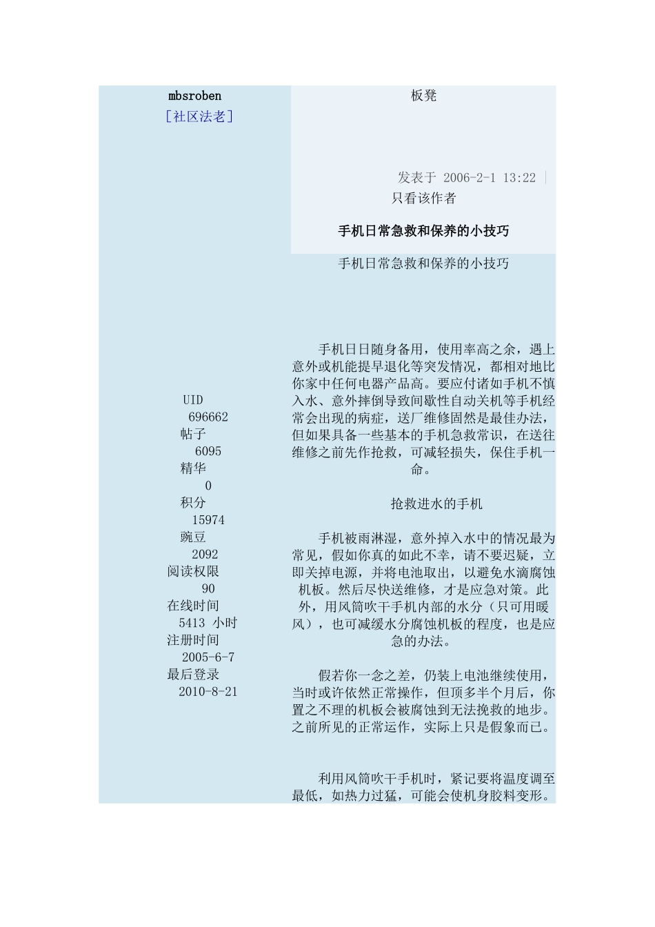 手机基本常识大全_第1页