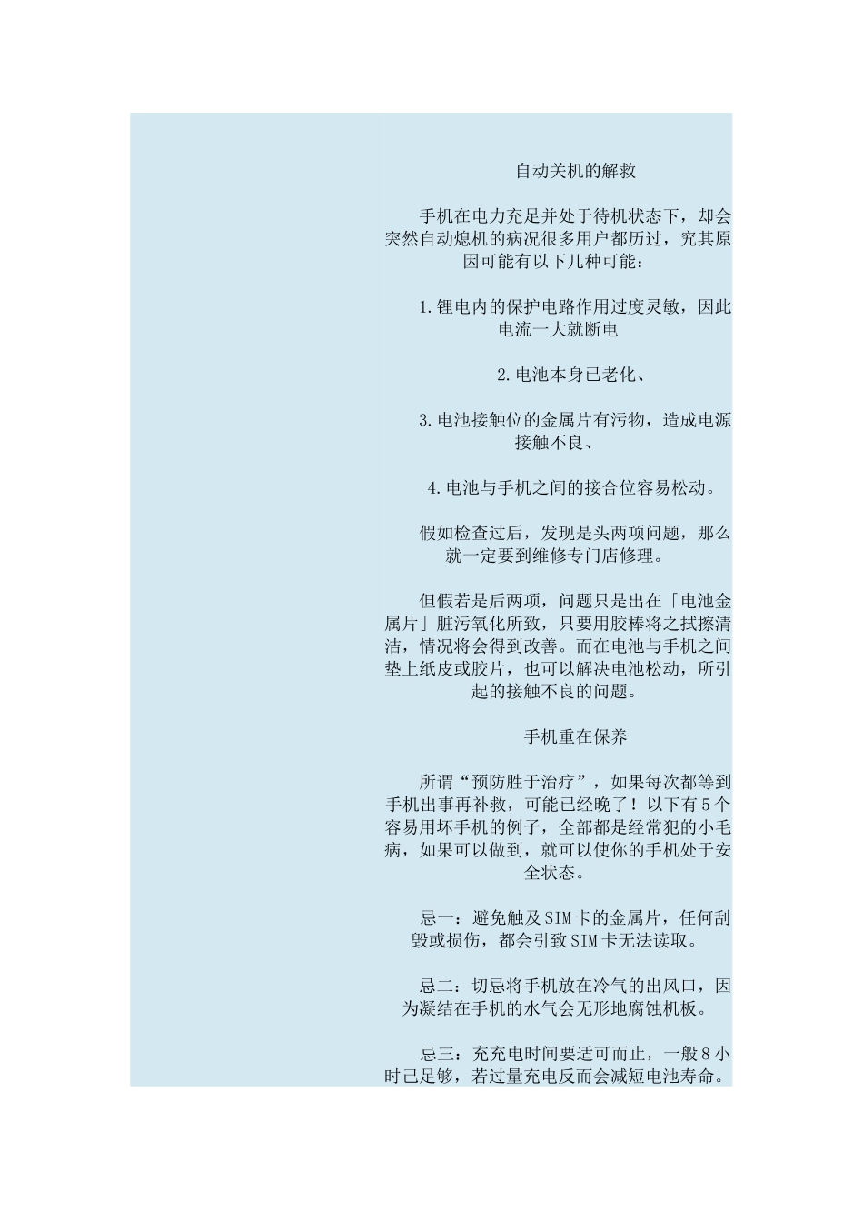 手机基本常识大全_第2页