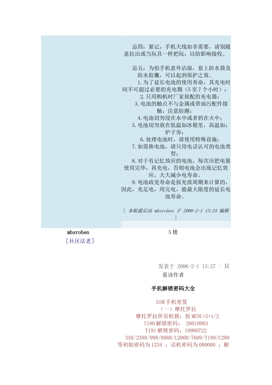 手机基本常识大全_第3页