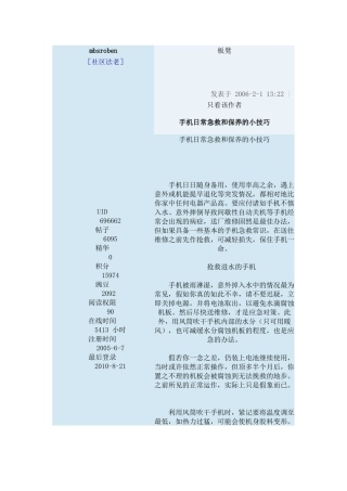 手机基本常识大全