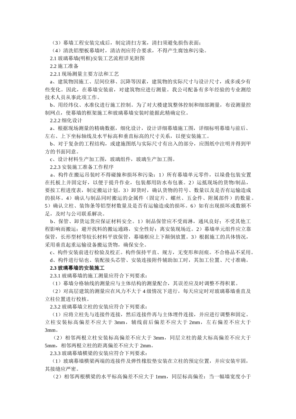 房屋装饰工程施工工艺标准概述_第3页