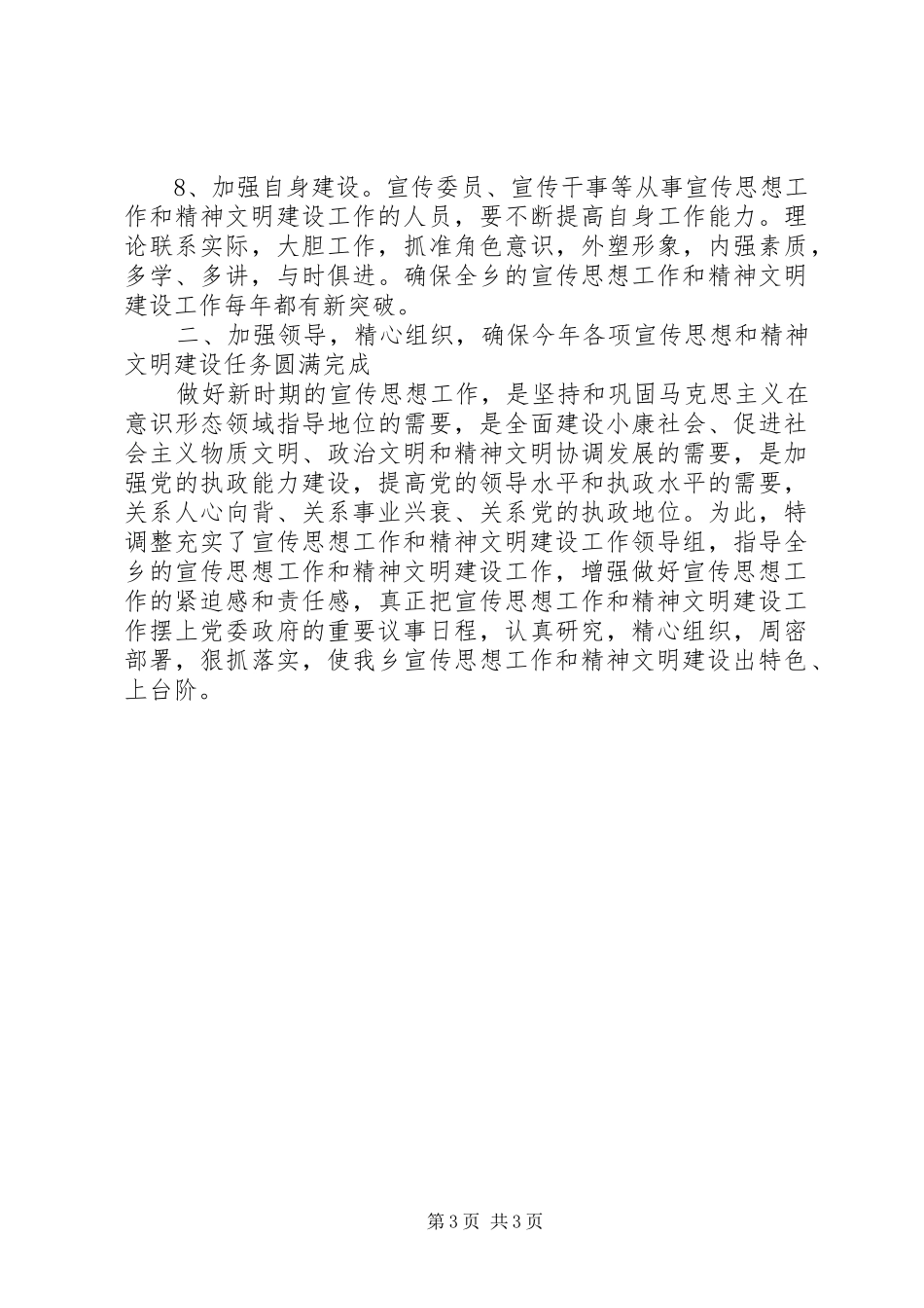 乡镇精神文明建设工作安排意见_第3页