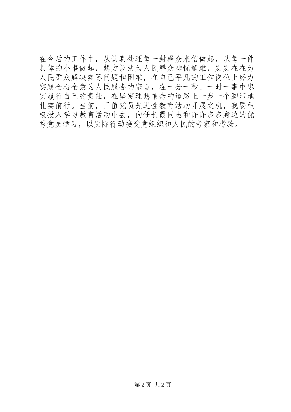 20XX年思想汇报范文：群众利益无小事_第2页