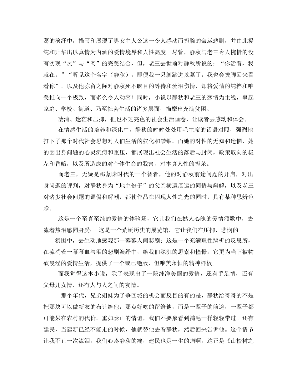 山楂树之恋观后感2 _第2页