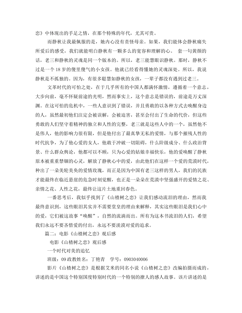 山楂树之恋观后感2 _第3页