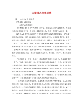 山楂树之恋观后感2 