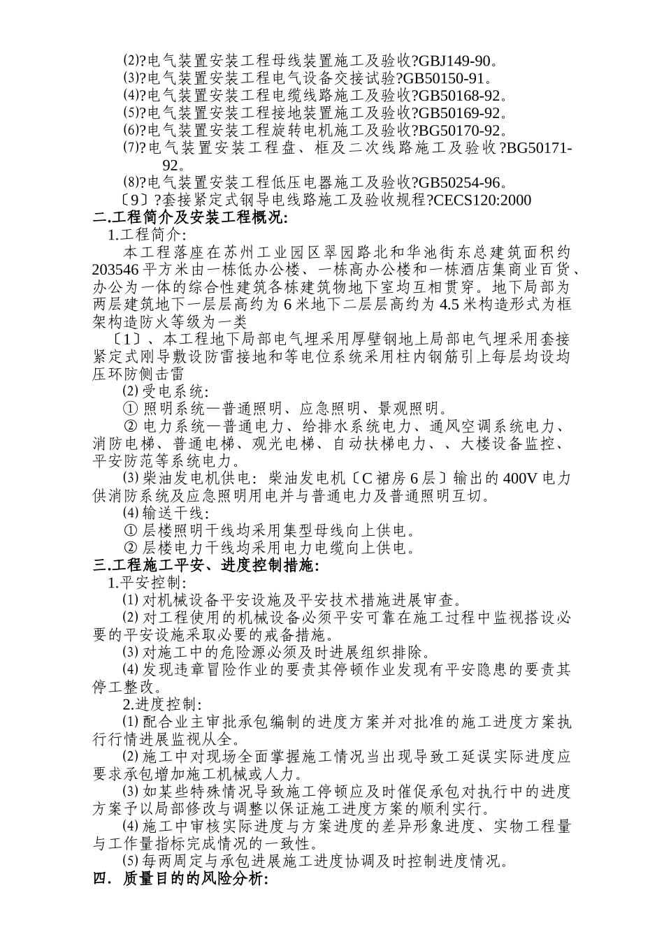 晋合广场电气工程监理实施细则_第2页
