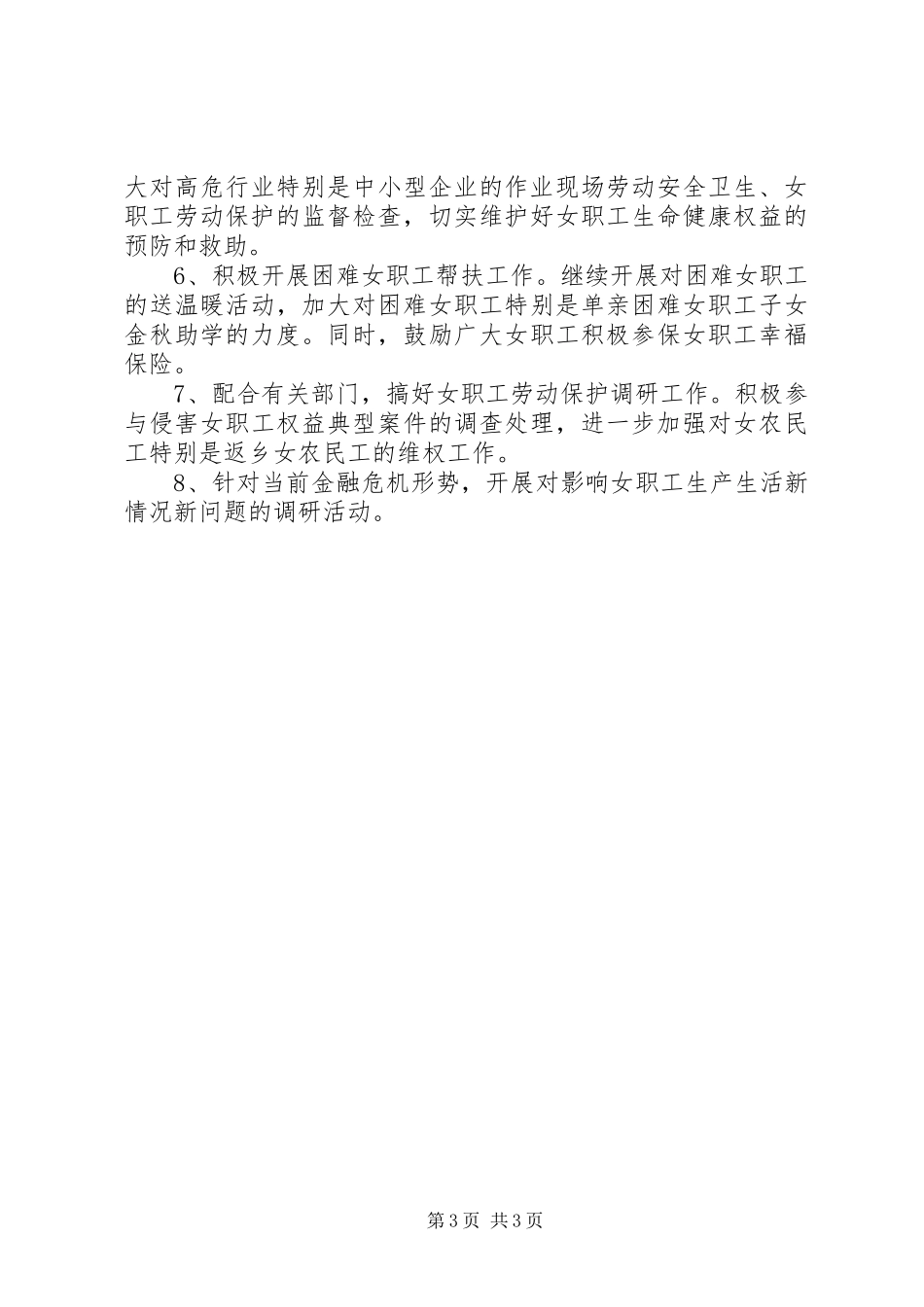 总工会女工部工作计划_第3页