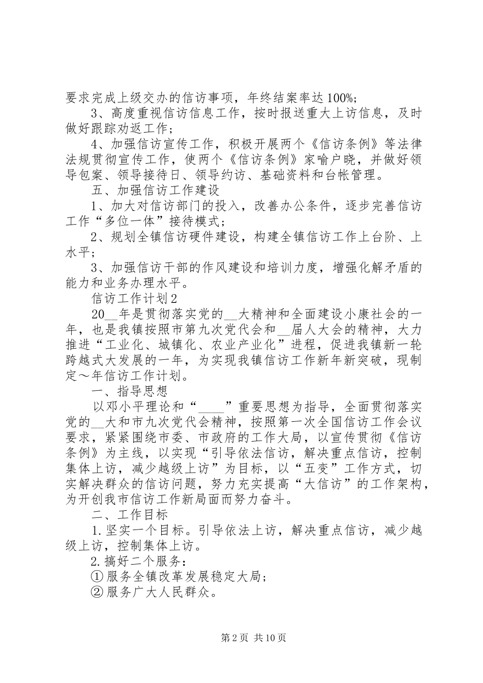 信访工作计划多篇_第2页