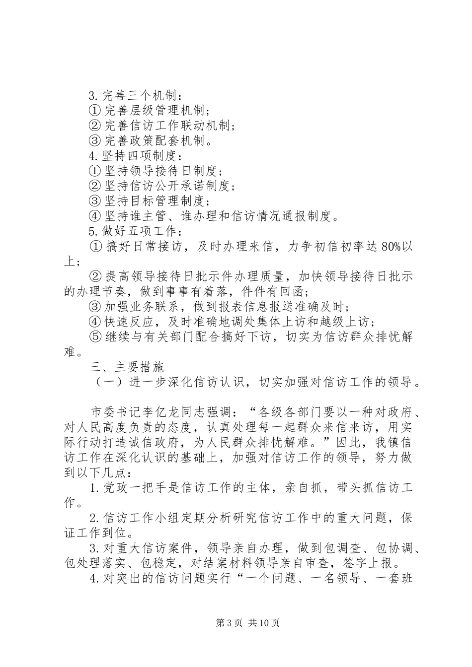 信访工作计划多篇_第3页