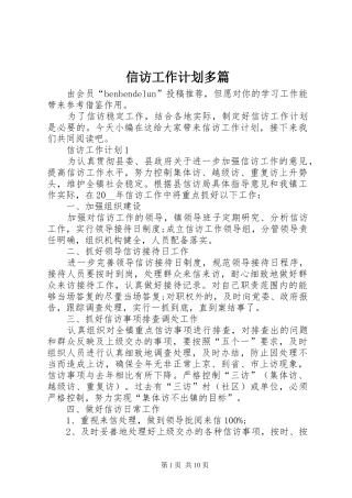 信访工作计划多篇