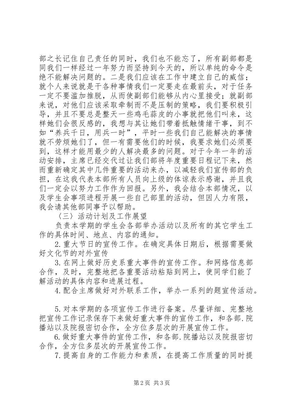 宣传部个人工作计划_第2页