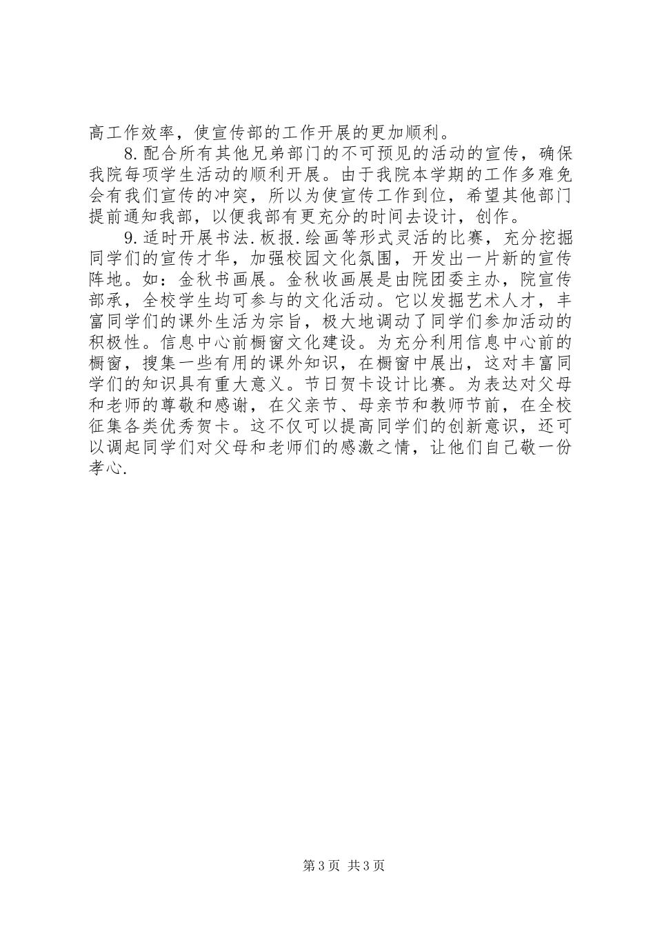 宣传部个人工作计划_第3页