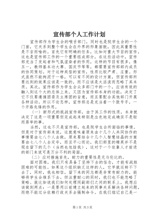 宣传部个人工作计划