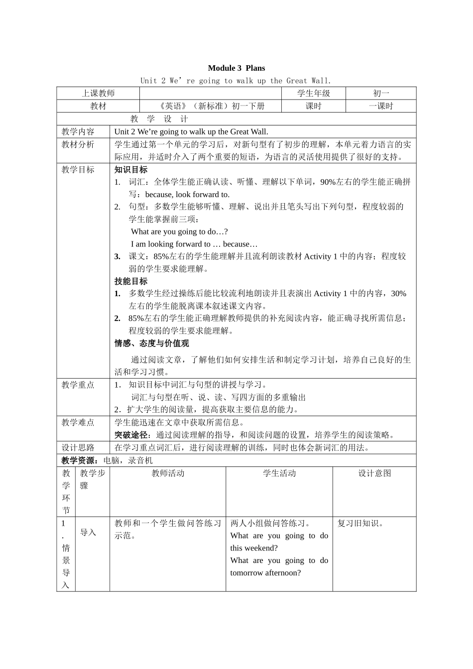 module 3 plans unit 2 were going to walk up the great wall 教案（外研社七年级下） (1)doc--初中英语 _第1页