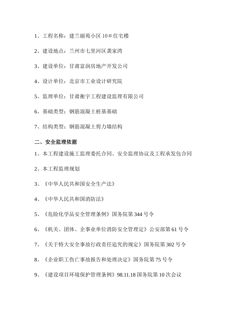 施工现场临时用电安全监理细则_第2页