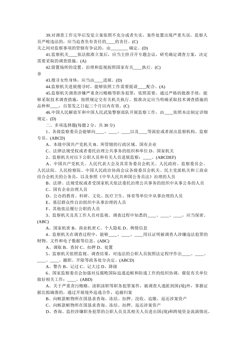 《中华人民共和国监察法》知识试题_应知应会 _第3页