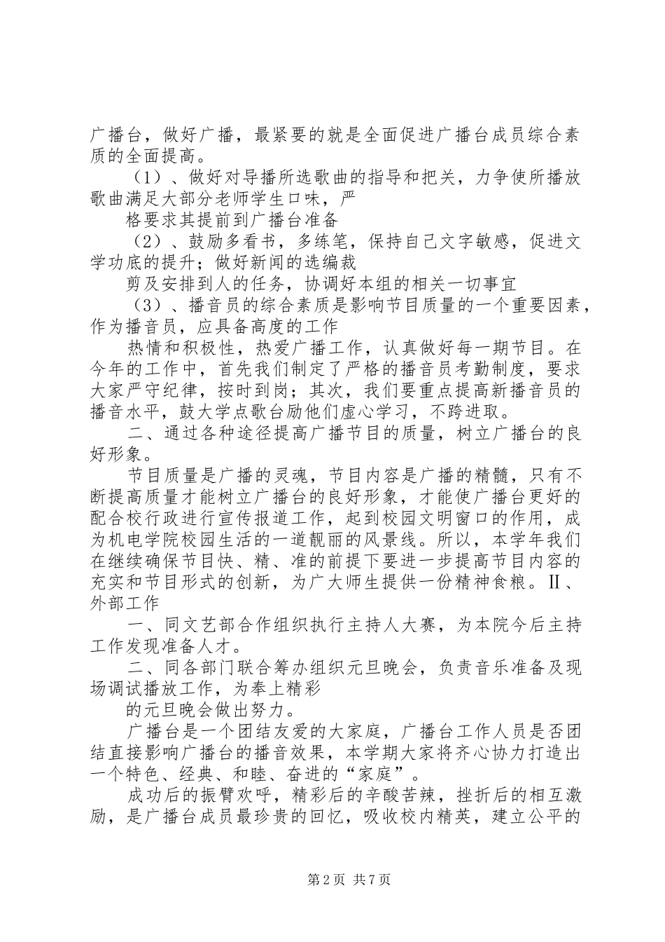 学院广播台学年工作计划_第2页