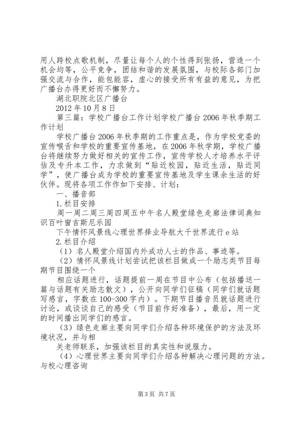 学院广播台学年工作计划_第3页