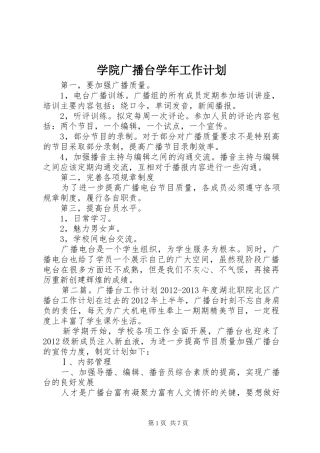 学院广播台学年工作计划