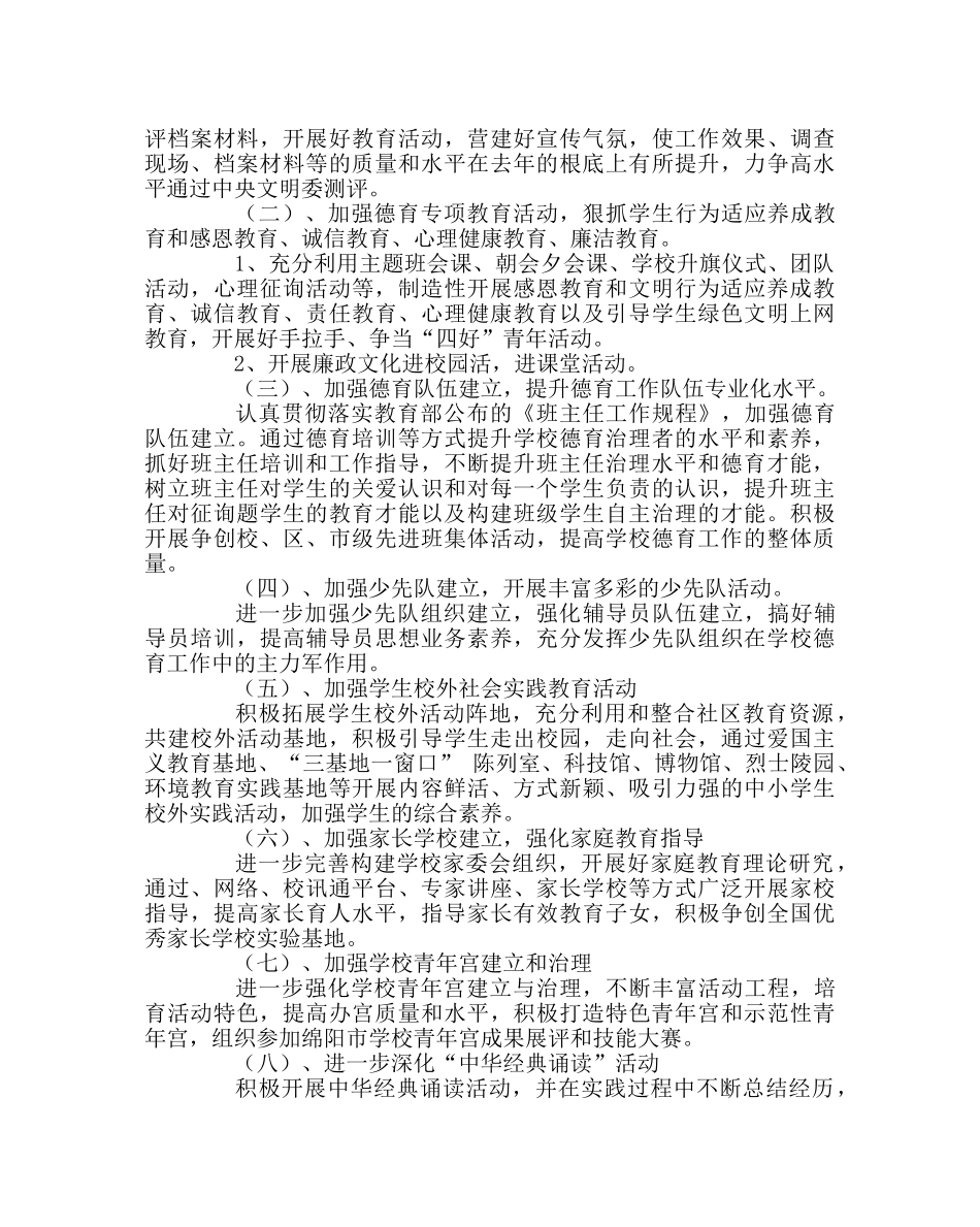 少先队工作范文春季德育及少先队工作计划 _第2页