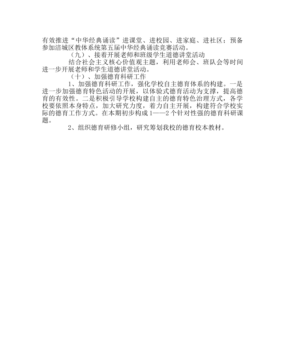 少先队工作范文春季德育及少先队工作计划 _第3页