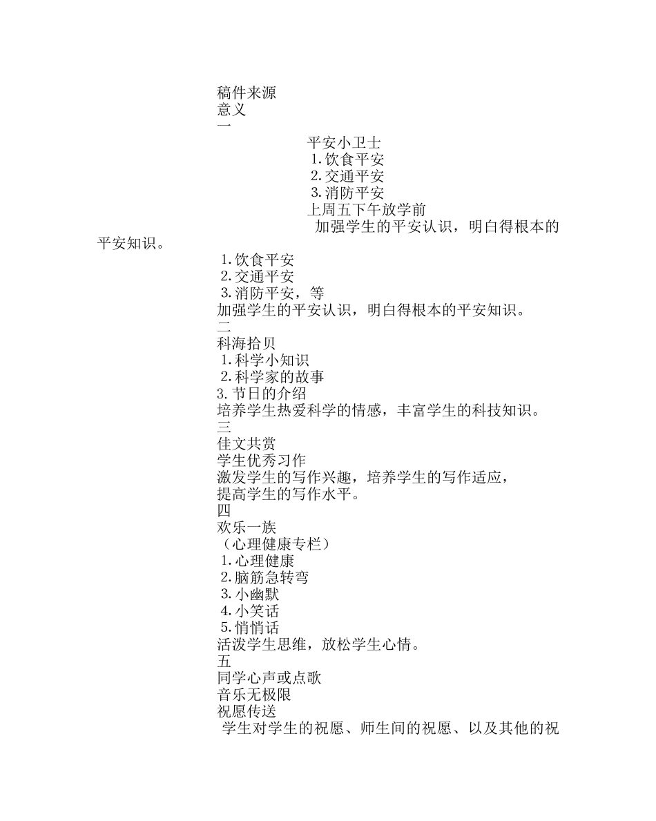 少先队工作范文红领巾广播站计划 _第2页