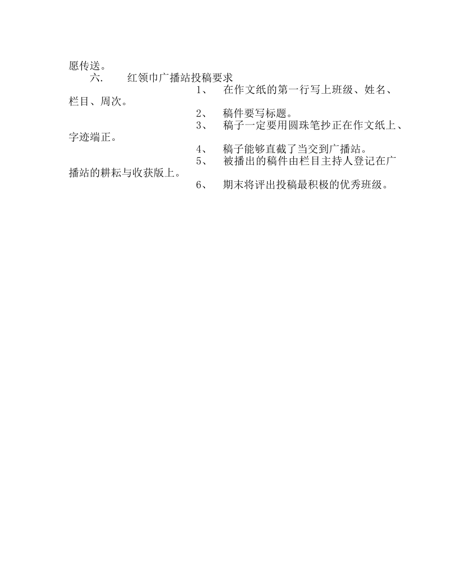 少先队工作范文红领巾广播站计划 _第3页