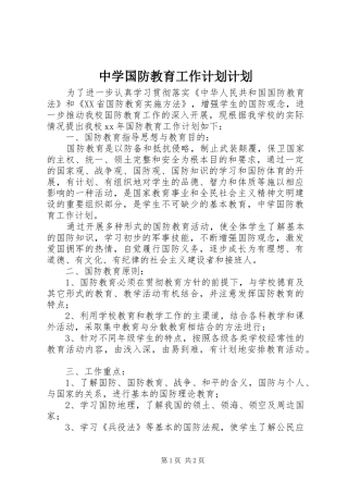 中学国防教育工作计划计划