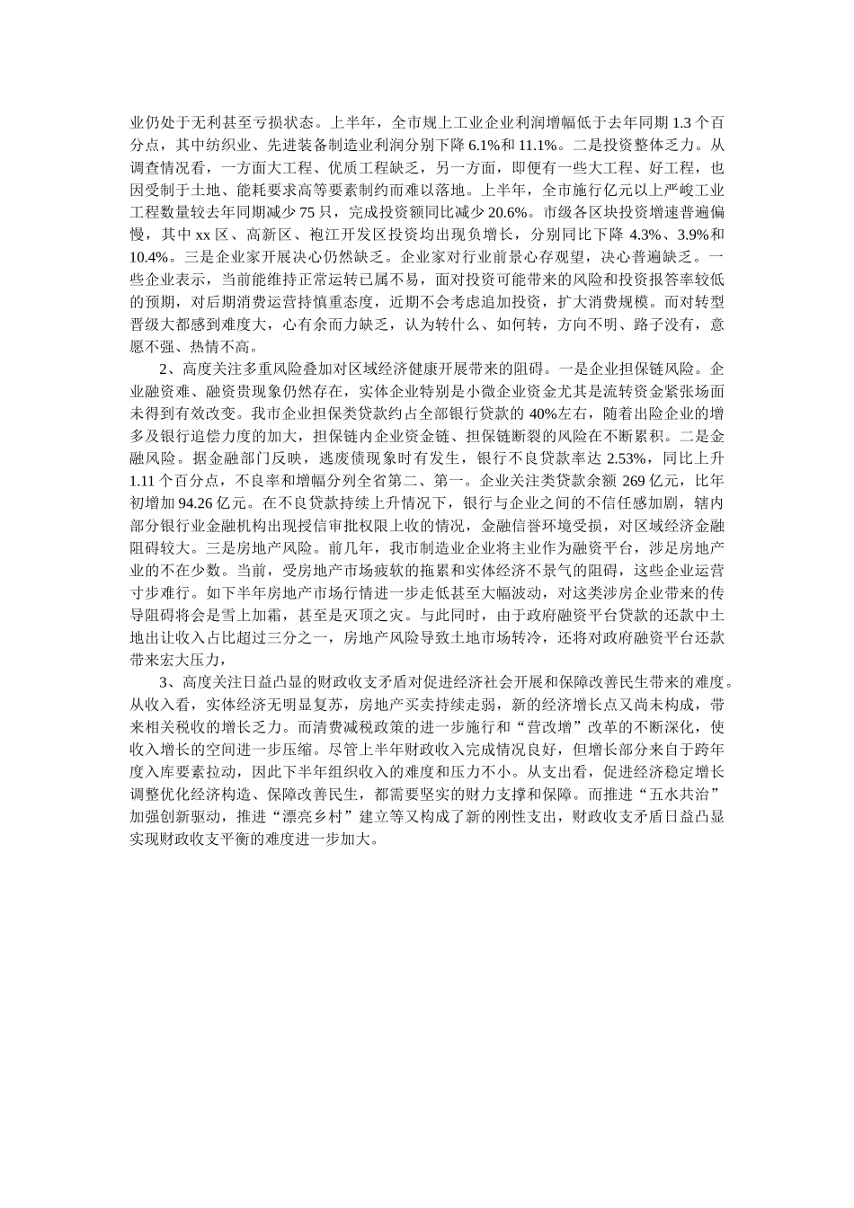 十三五规划关于经济运行情况调查报告范文 _第2页