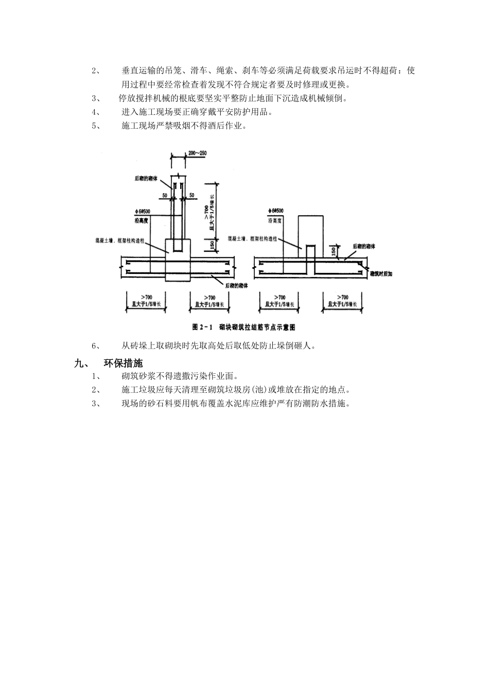 砌块砌筑工程技术交底2_第3页