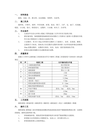 砌块砌筑工程技术交底2
