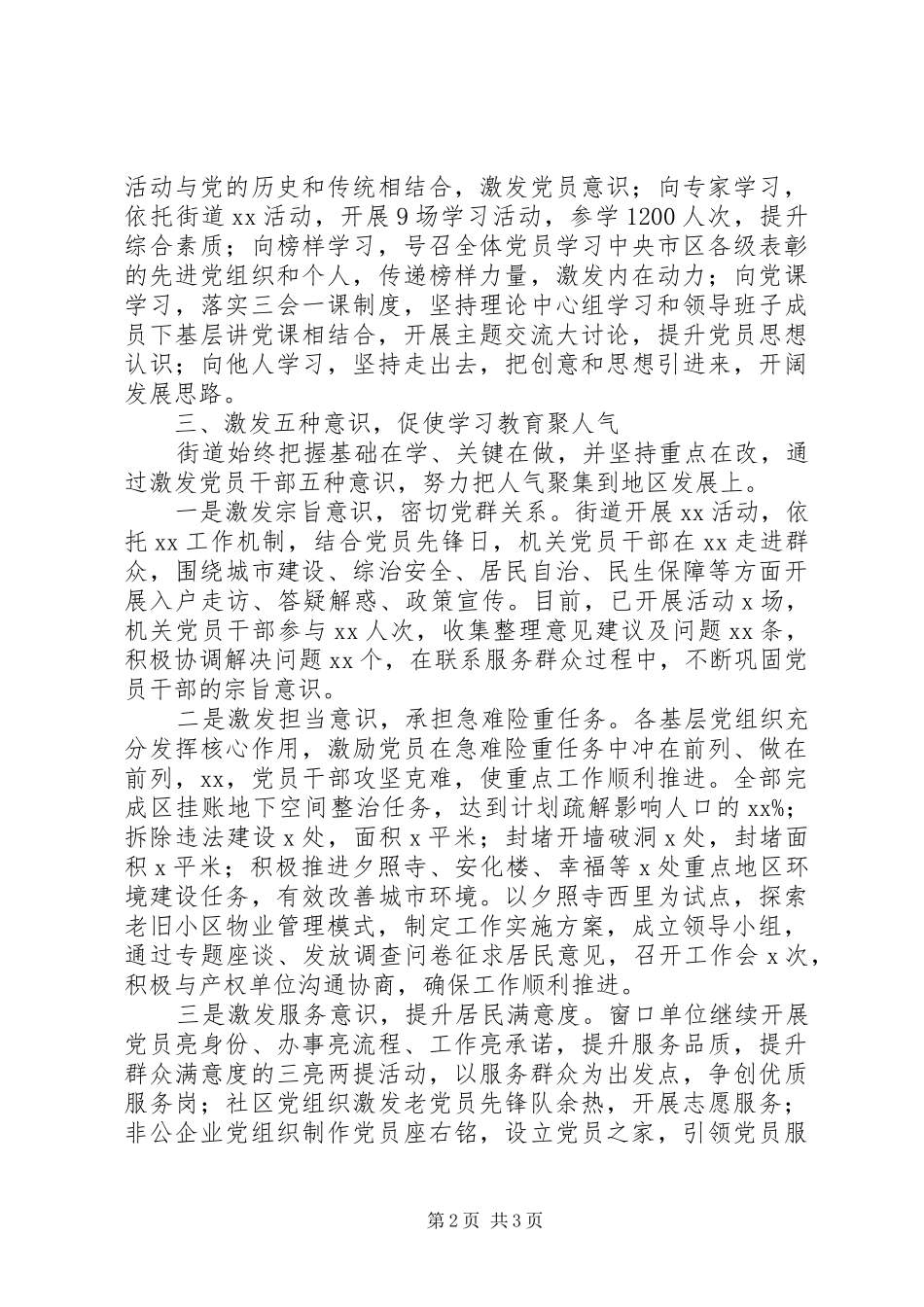 “两学一做”学习教育情况报告 _第2页