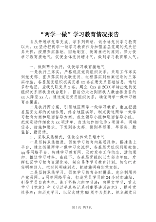 “两学一做”学习教育情况报告 