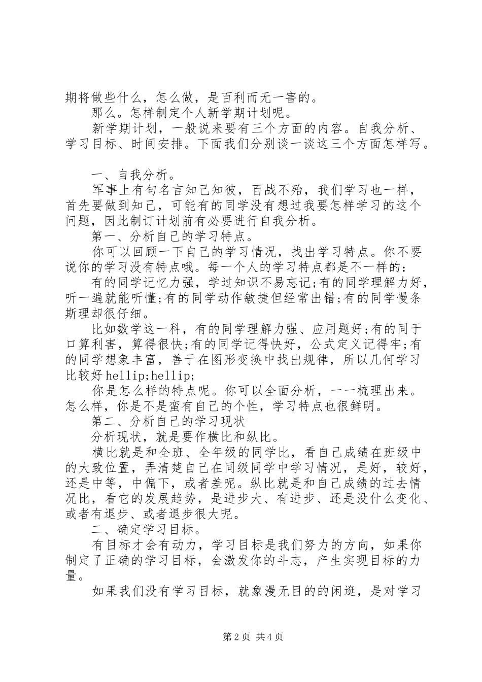 应用写作学习计划_第2页