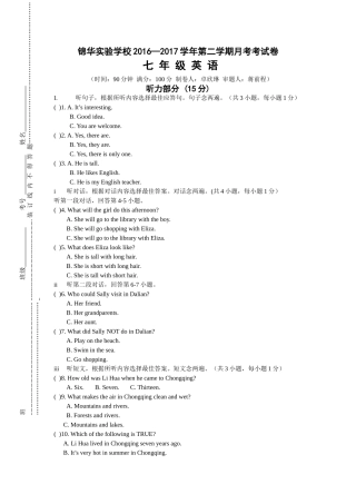深圳锦华201620第二学期七年级英语月考试卷及答案含听力 
