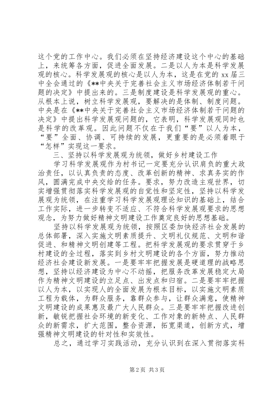 XX年一季度思想汇报20XX年字 _第2页