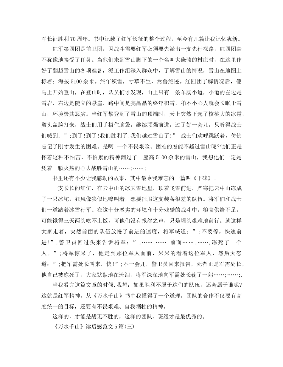 《万水千山》读后感范文5篇 _第2页