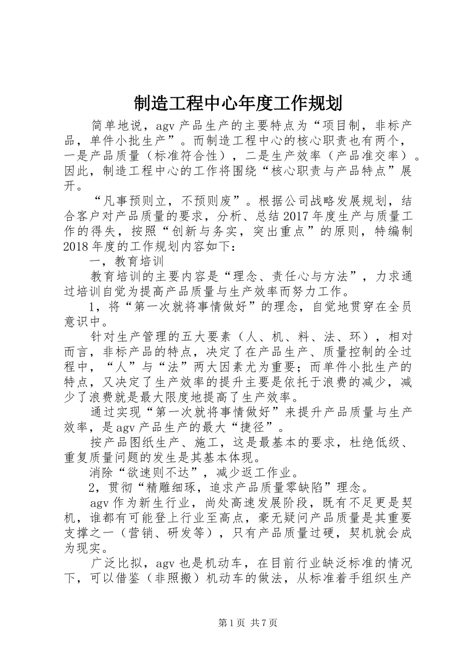 制造工程中心年度工作规划_第1页