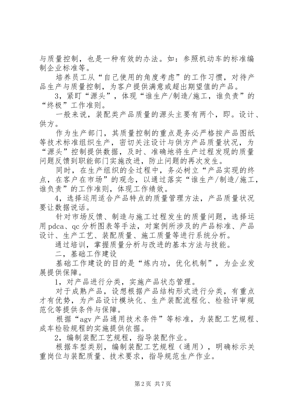 制造工程中心年度工作规划_第2页