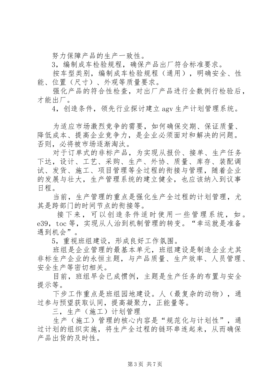 制造工程中心年度工作规划_第3页