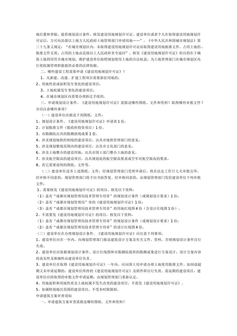 房地产项目报建开发流程详解一_第2页