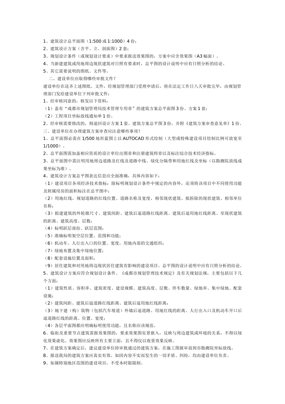 房地产项目报建开发流程详解一_第3页